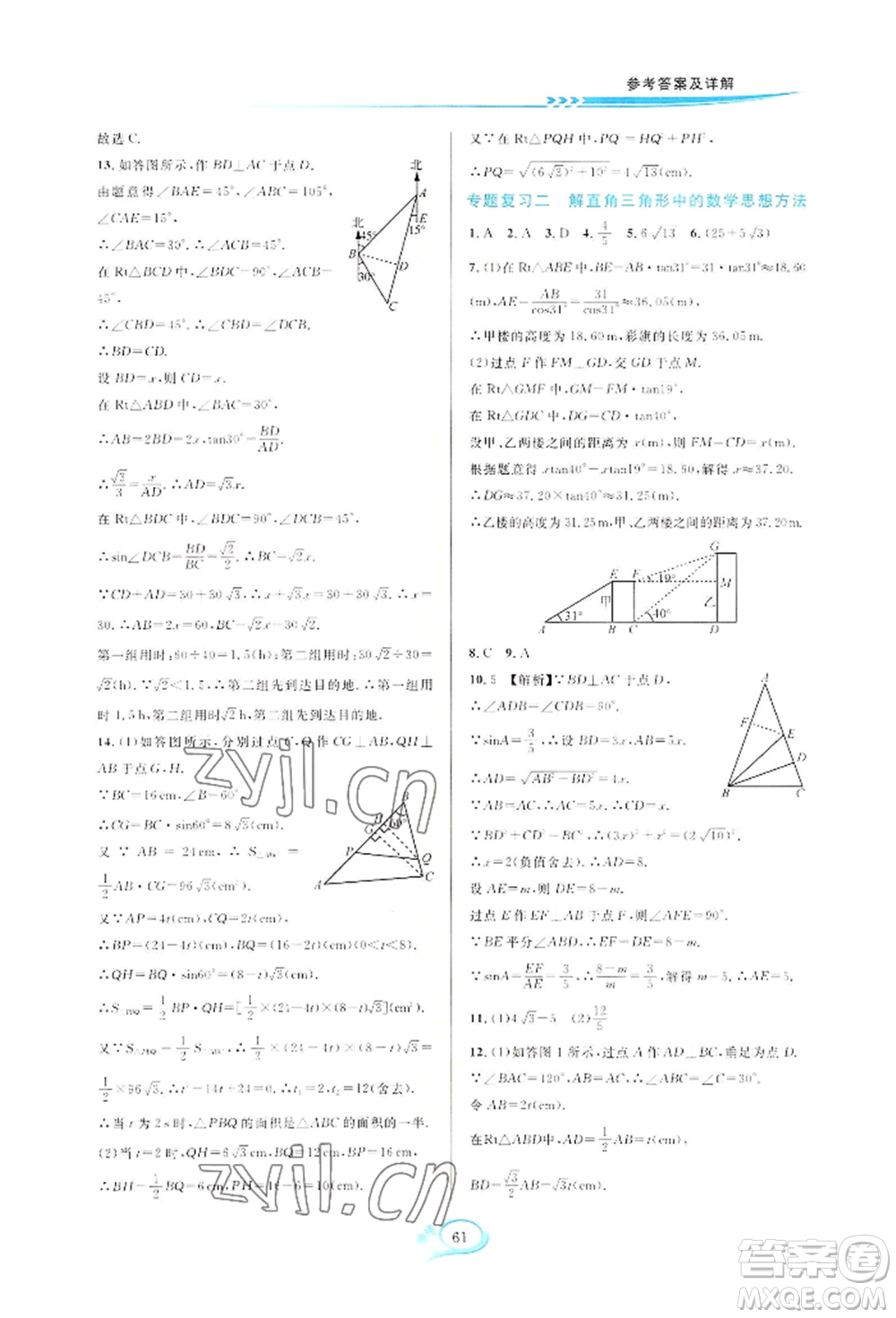 華東師范大學(xué)出版社2022全優(yōu)方案夯實與提高九年級數(shù)學(xué)浙教版參考答案