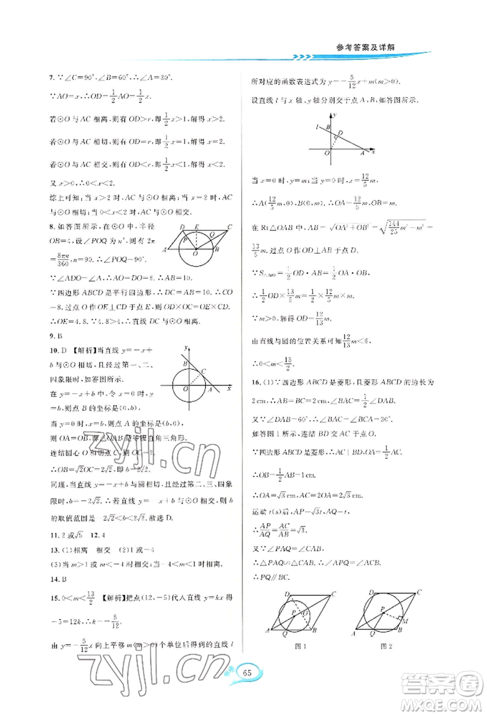 華東師范大學(xué)出版社2022全優(yōu)方案夯實與提高九年級數(shù)學(xué)浙教版參考答案