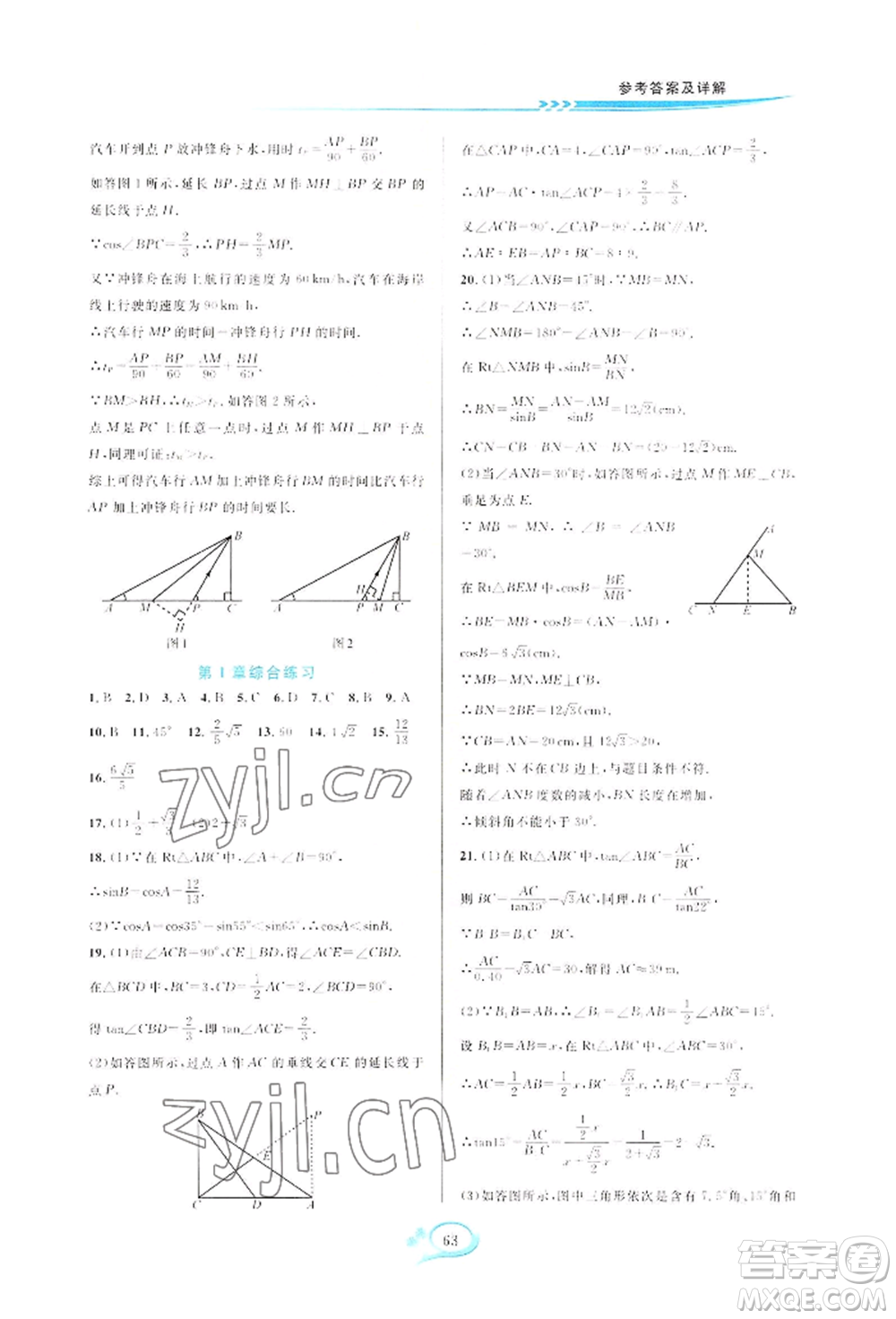 華東師范大學(xué)出版社2022全優(yōu)方案夯實與提高九年級數(shù)學(xué)浙教版參考答案