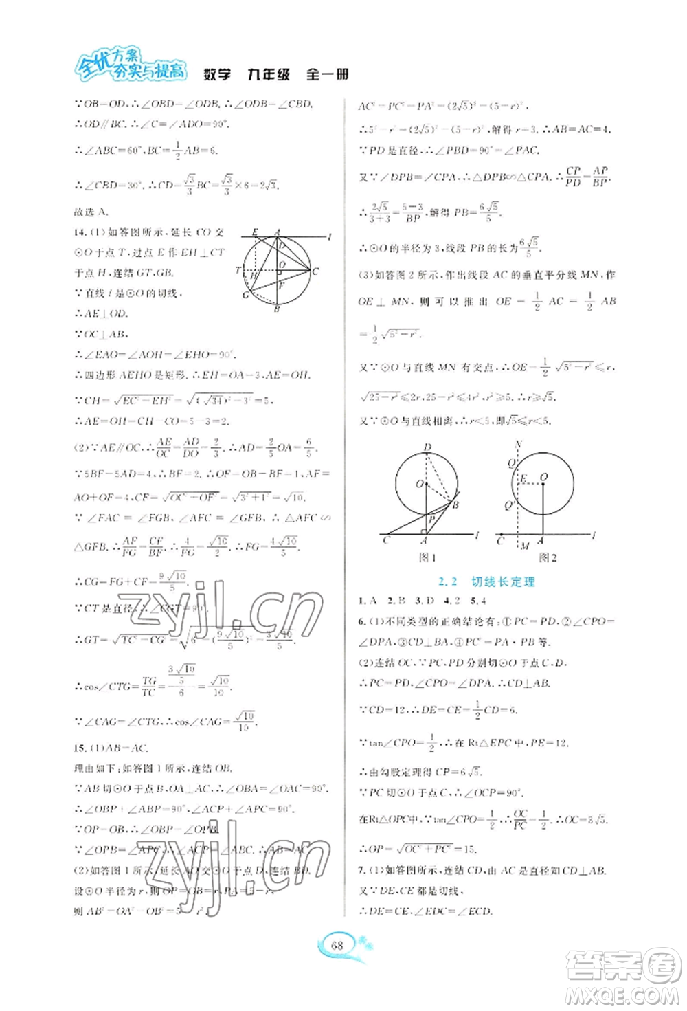 華東師范大學(xué)出版社2022全優(yōu)方案夯實與提高九年級數(shù)學(xué)浙教版參考答案