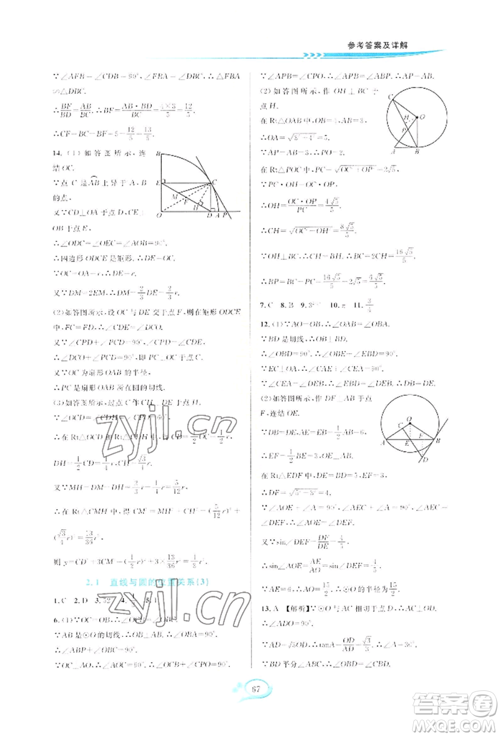 華東師范大學(xué)出版社2022全優(yōu)方案夯實與提高九年級數(shù)學(xué)浙教版參考答案