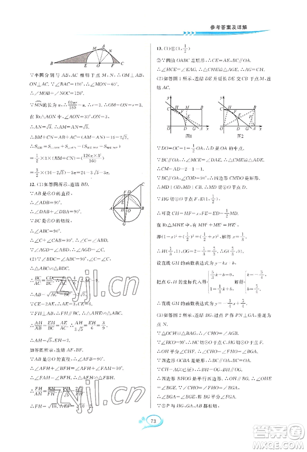 華東師范大學(xué)出版社2022全優(yōu)方案夯實與提高九年級數(shù)學(xué)浙教版參考答案