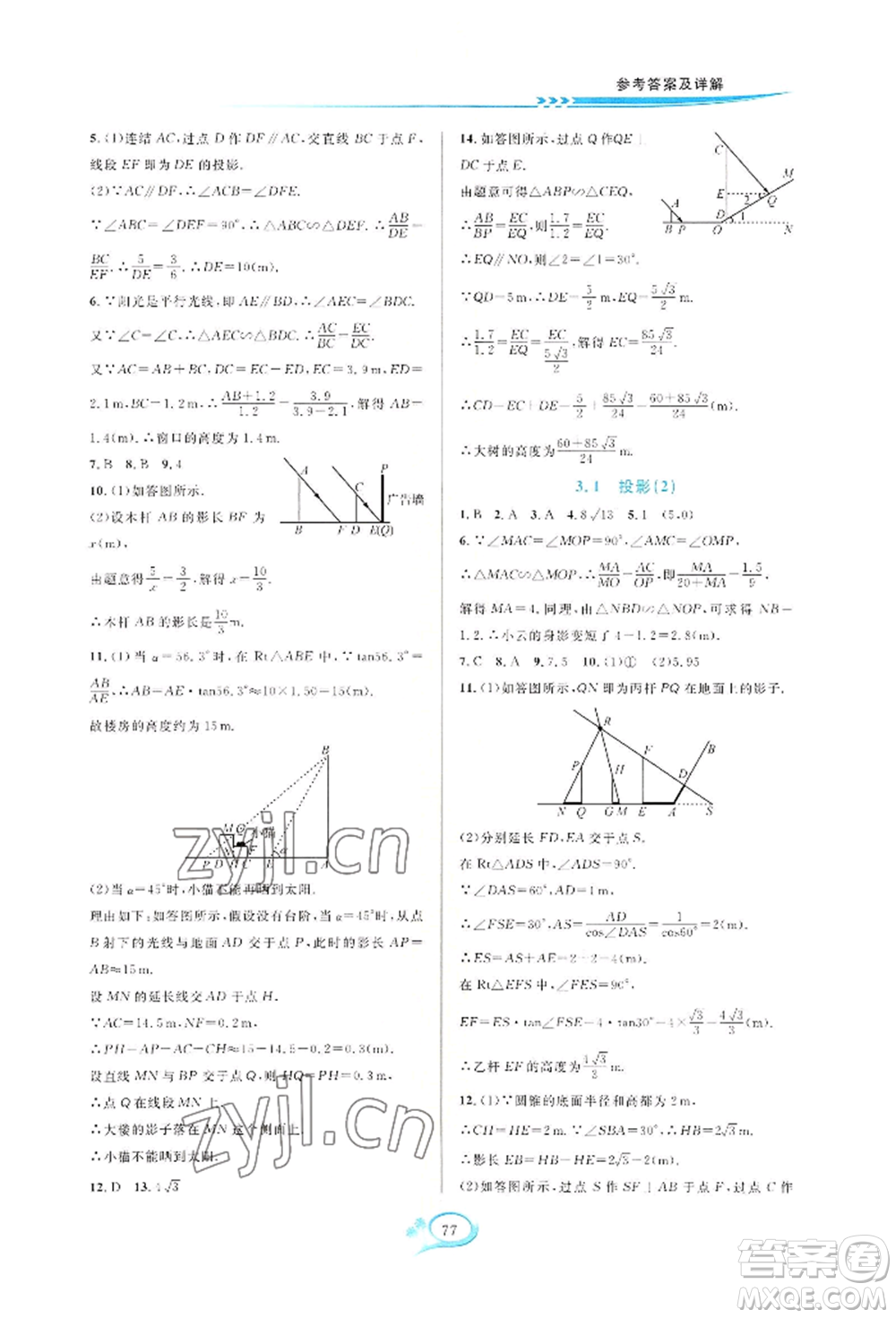 華東師范大學(xué)出版社2022全優(yōu)方案夯實與提高九年級數(shù)學(xué)浙教版參考答案