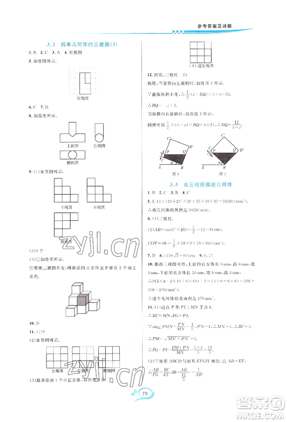 華東師范大學(xué)出版社2022全優(yōu)方案夯實與提高九年級數(shù)學(xué)浙教版參考答案