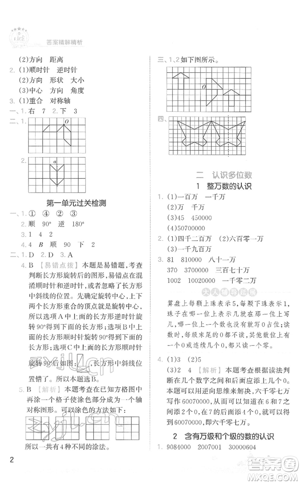 江西人民出版社2022王朝霞創(chuàng)維新課堂同步優(yōu)化訓練四年級數(shù)學下冊SJ蘇教版答案