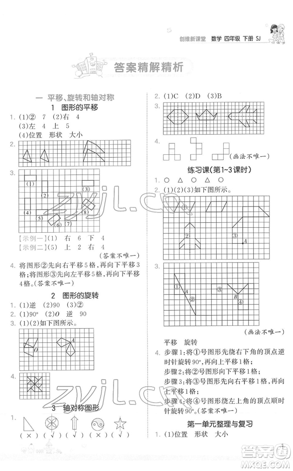 江西人民出版社2022王朝霞創(chuàng)維新課堂同步優(yōu)化訓練四年級數(shù)學下冊SJ蘇教版答案