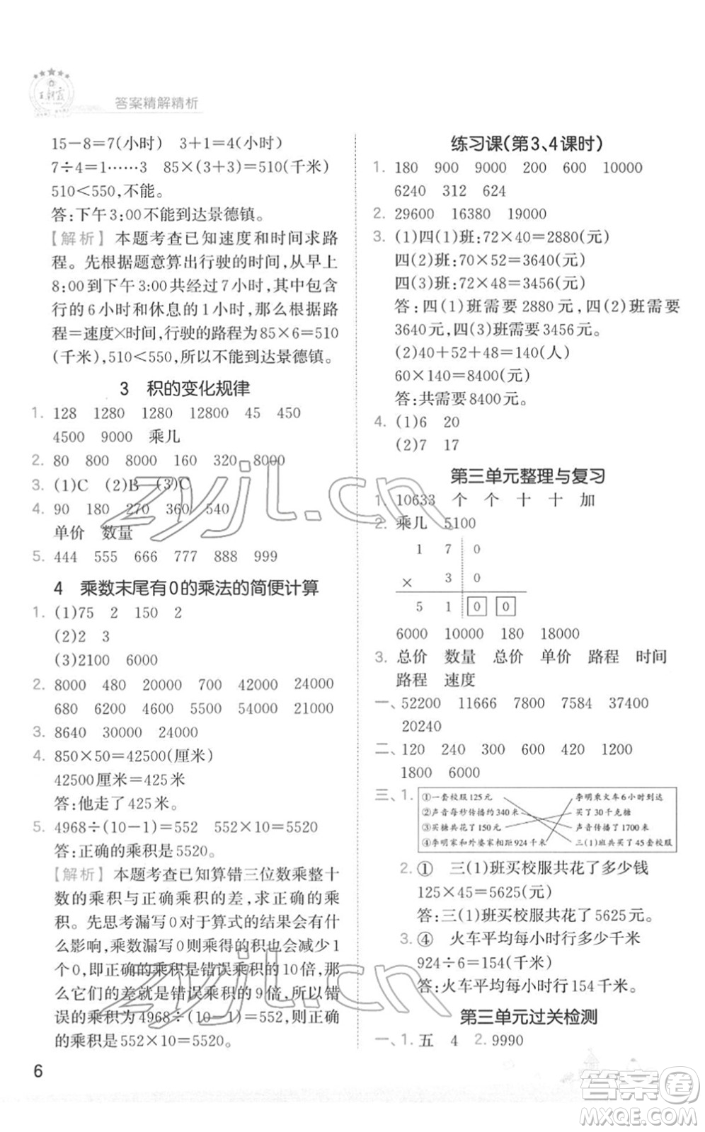 江西人民出版社2022王朝霞創(chuàng)維新課堂同步優(yōu)化訓練四年級數(shù)學下冊SJ蘇教版答案