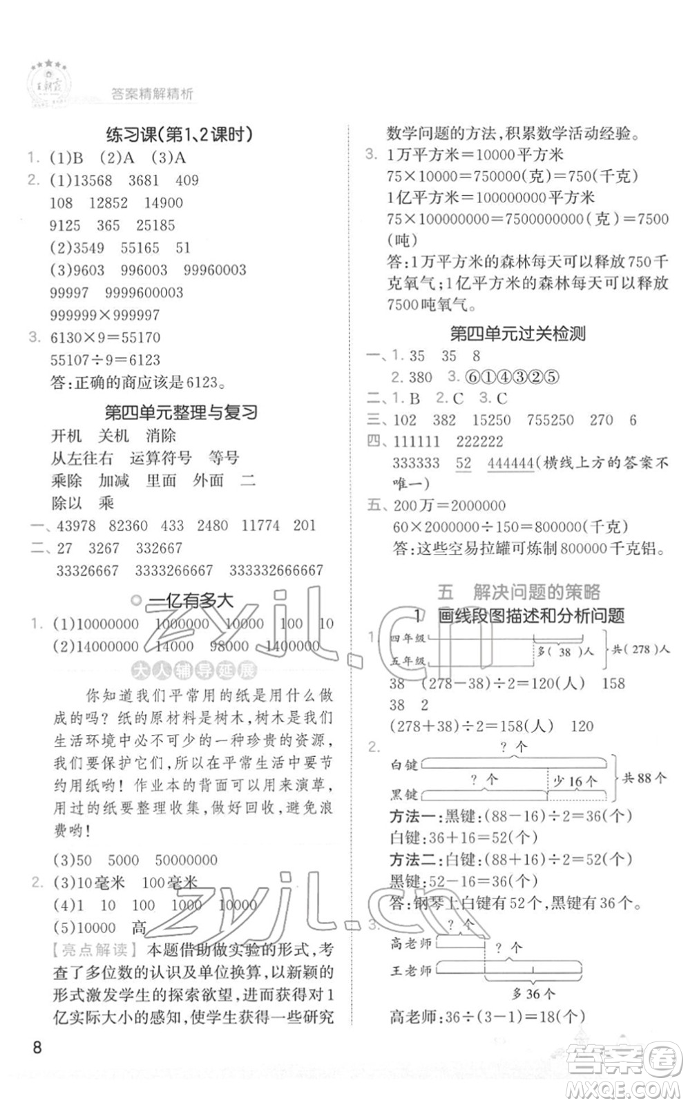 江西人民出版社2022王朝霞創(chuàng)維新課堂同步優(yōu)化訓練四年級數(shù)學下冊SJ蘇教版答案