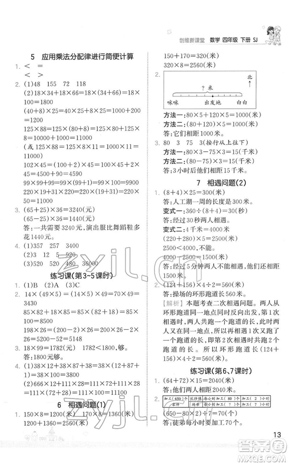 江西人民出版社2022王朝霞創(chuàng)維新課堂同步優(yōu)化訓練四年級數(shù)學下冊SJ蘇教版答案