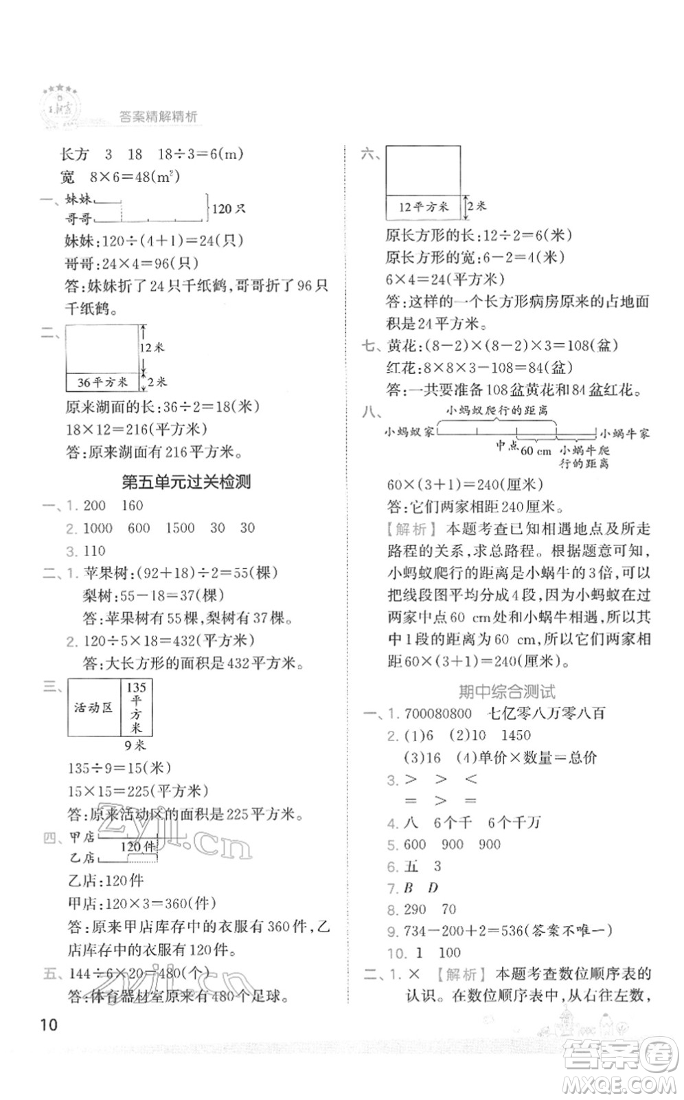 江西人民出版社2022王朝霞創(chuàng)維新課堂同步優(yōu)化訓練四年級數(shù)學下冊SJ蘇教版答案