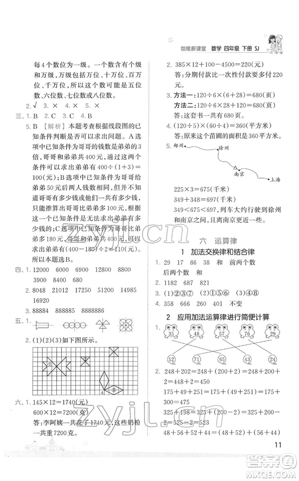 江西人民出版社2022王朝霞創(chuàng)維新課堂同步優(yōu)化訓練四年級數(shù)學下冊SJ蘇教版答案