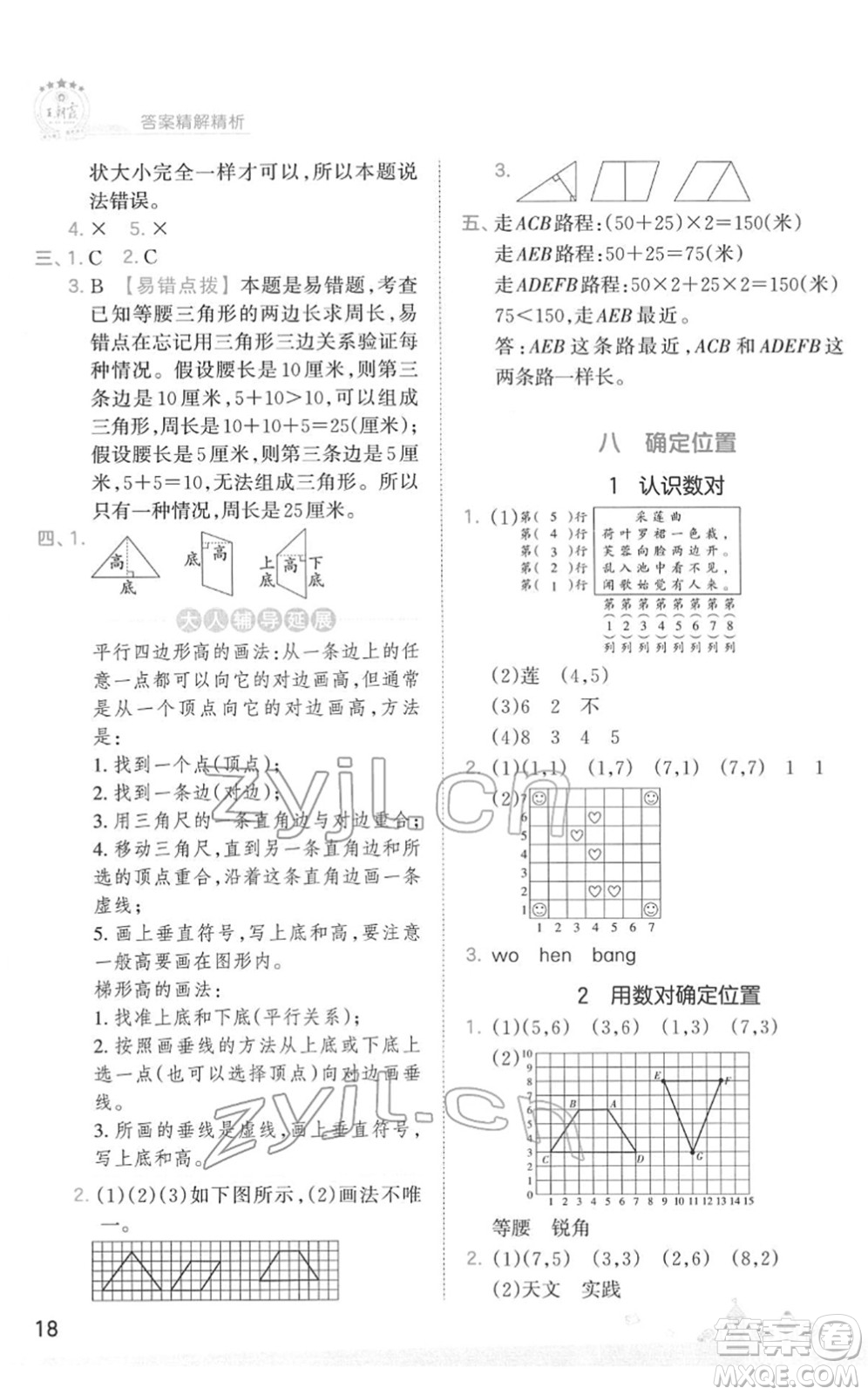 江西人民出版社2022王朝霞創(chuàng)維新課堂同步優(yōu)化訓練四年級數(shù)學下冊SJ蘇教版答案