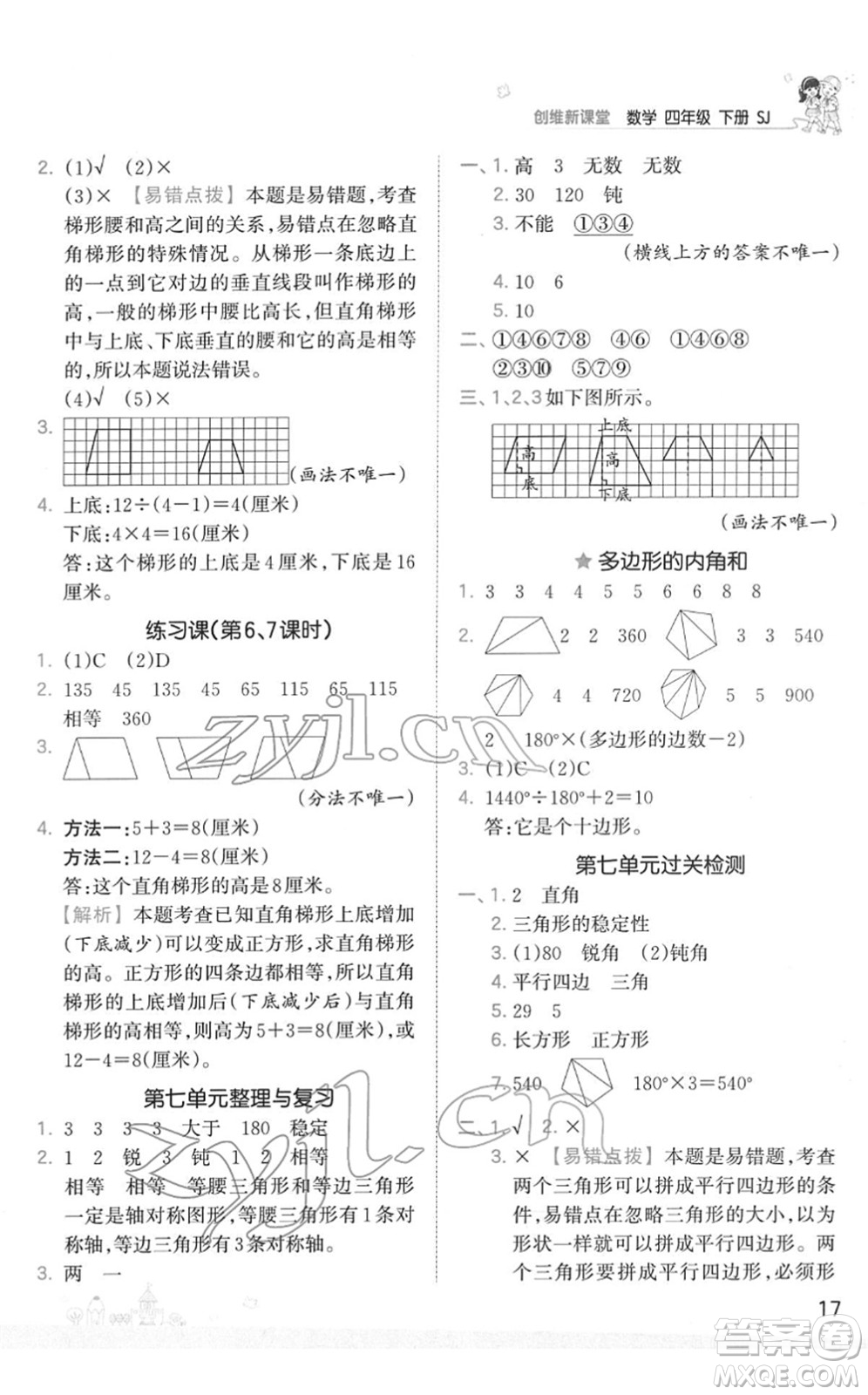 江西人民出版社2022王朝霞創(chuàng)維新課堂同步優(yōu)化訓練四年級數(shù)學下冊SJ蘇教版答案