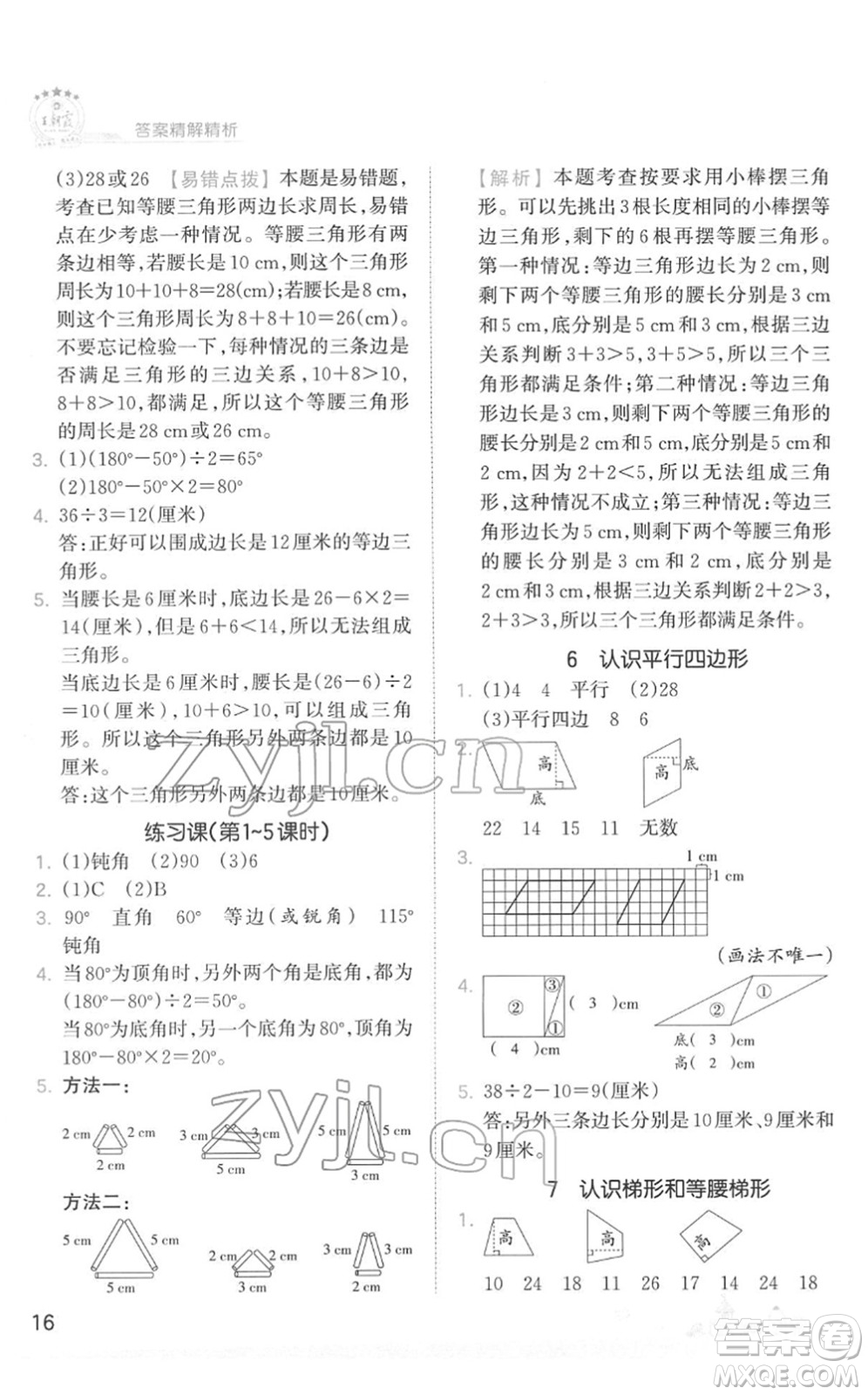 江西人民出版社2022王朝霞創(chuàng)維新課堂同步優(yōu)化訓練四年級數(shù)學下冊SJ蘇教版答案