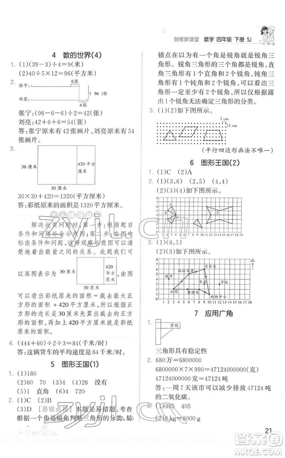 江西人民出版社2022王朝霞創(chuàng)維新課堂同步優(yōu)化訓練四年級數(shù)學下冊SJ蘇教版答案