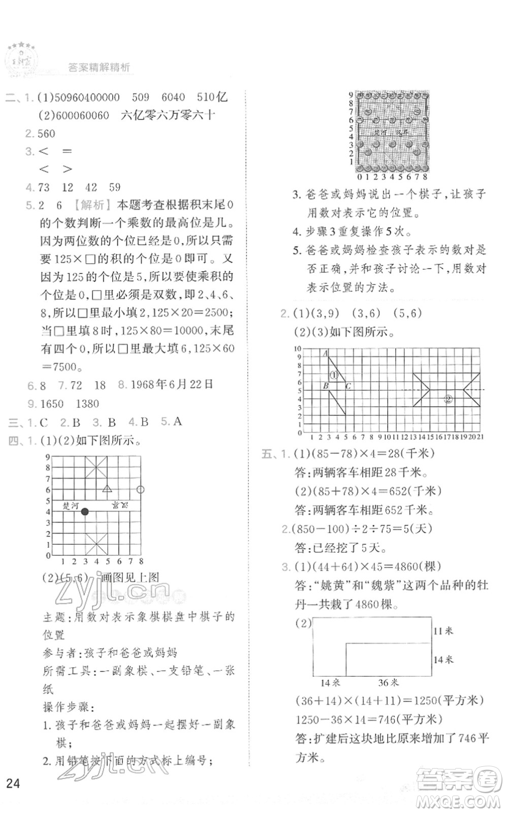 江西人民出版社2022王朝霞創(chuàng)維新課堂同步優(yōu)化訓練四年級數(shù)學下冊SJ蘇教版答案