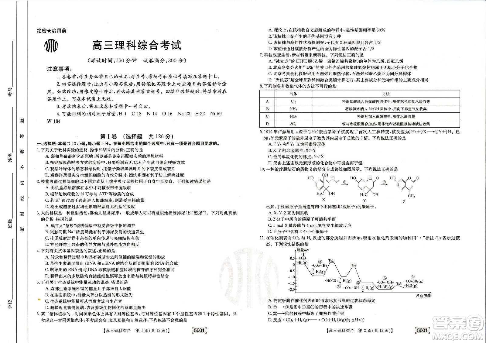 2022年金太陽高三聯(lián)考5001C理科綜合試題及答案