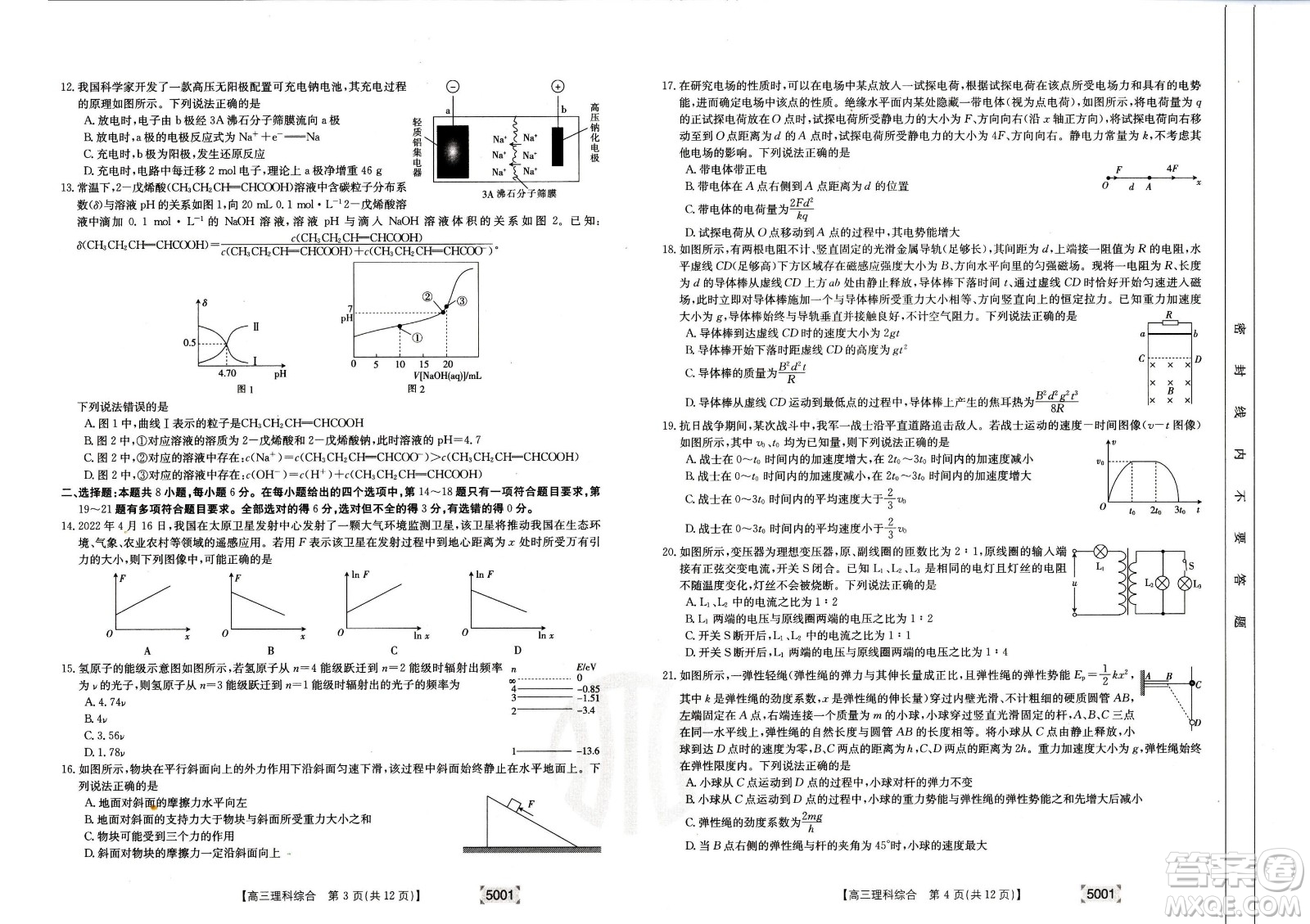 2022年金太陽高三聯(lián)考5001C理科綜合試題及答案