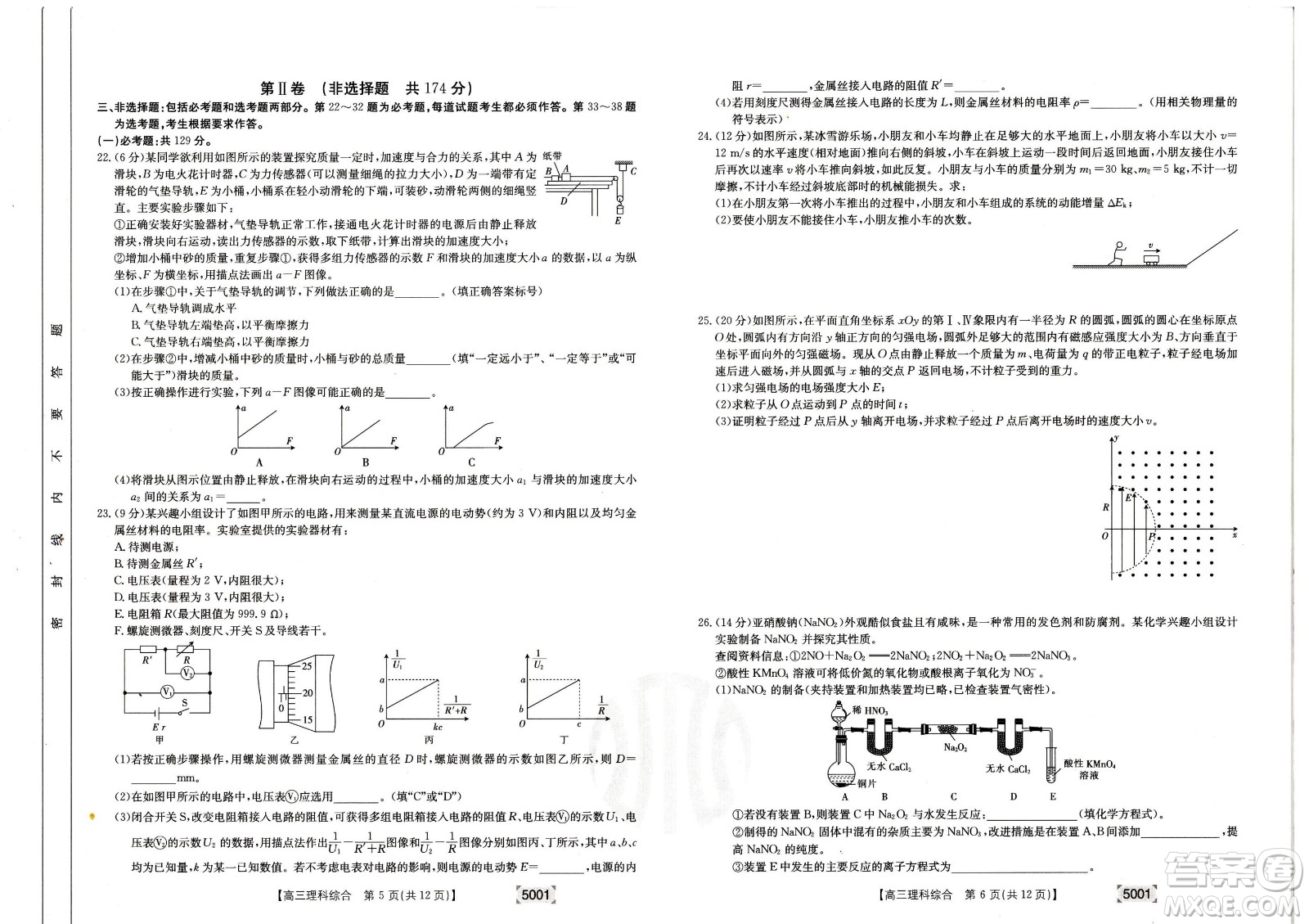 2022年金太陽高三聯(lián)考5001C理科綜合試題及答案