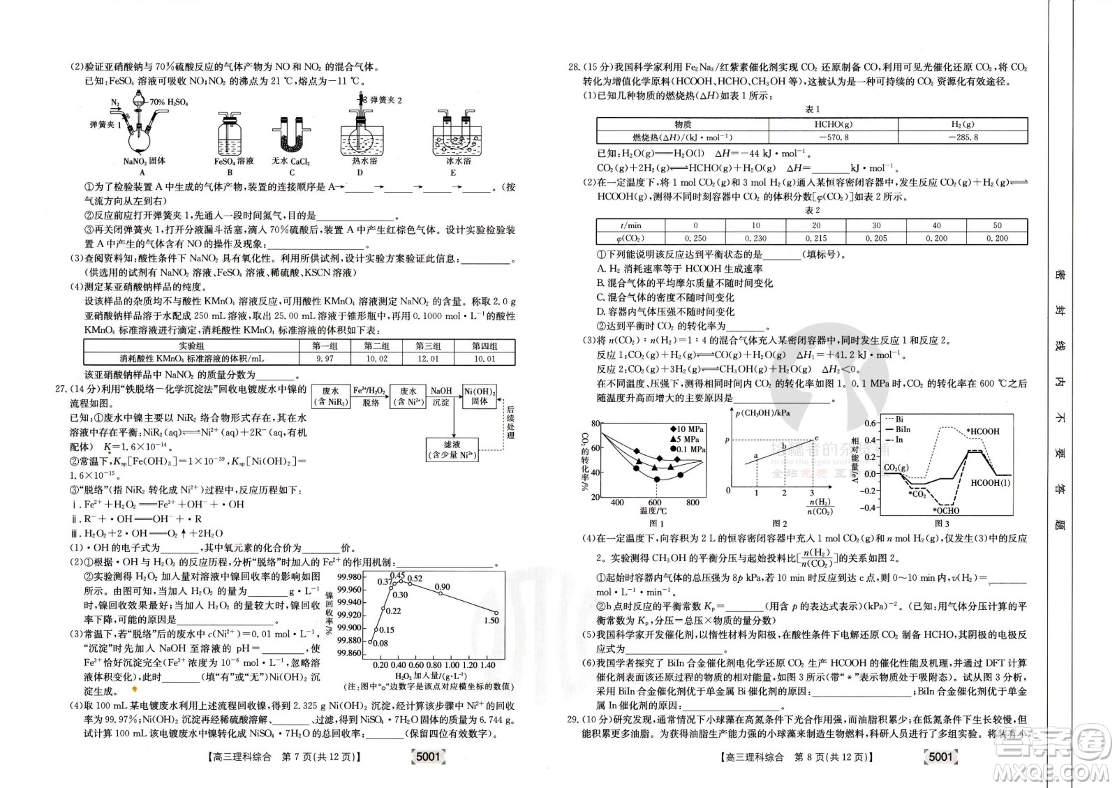 2022年金太陽高三聯(lián)考5001C理科綜合試題及答案