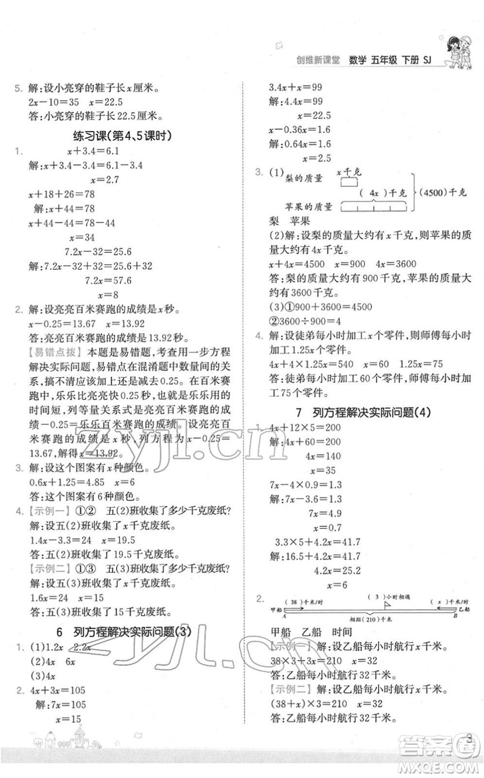 江西人民出版社2022王朝霞創(chuàng)維新課堂同步優(yōu)化訓(xùn)練五年級(jí)數(shù)學(xué)下冊(cè)SJ蘇教版答案