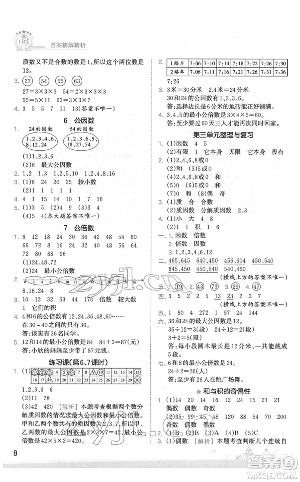 江西人民出版社2022王朝霞創(chuàng)維新課堂同步優(yōu)化訓(xùn)練五年級(jí)數(shù)學(xué)下冊(cè)SJ蘇教版答案