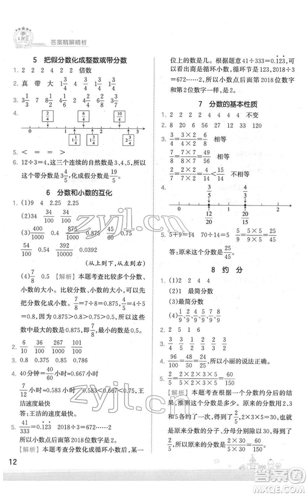 江西人民出版社2022王朝霞創(chuàng)維新課堂同步優(yōu)化訓(xùn)練五年級(jí)數(shù)學(xué)下冊(cè)SJ蘇教版答案