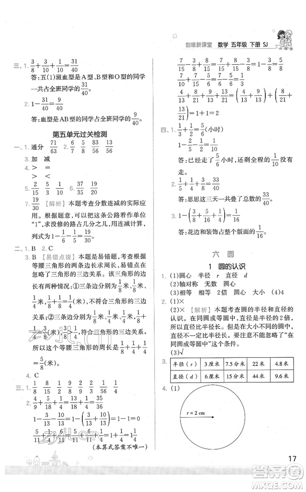 江西人民出版社2022王朝霞創(chuàng)維新課堂同步優(yōu)化訓(xùn)練五年級(jí)數(shù)學(xué)下冊(cè)SJ蘇教版答案