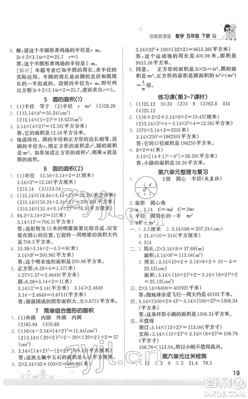 江西人民出版社2022王朝霞創(chuàng)維新課堂同步優(yōu)化訓(xùn)練五年級(jí)數(shù)學(xué)下冊(cè)SJ蘇教版答案