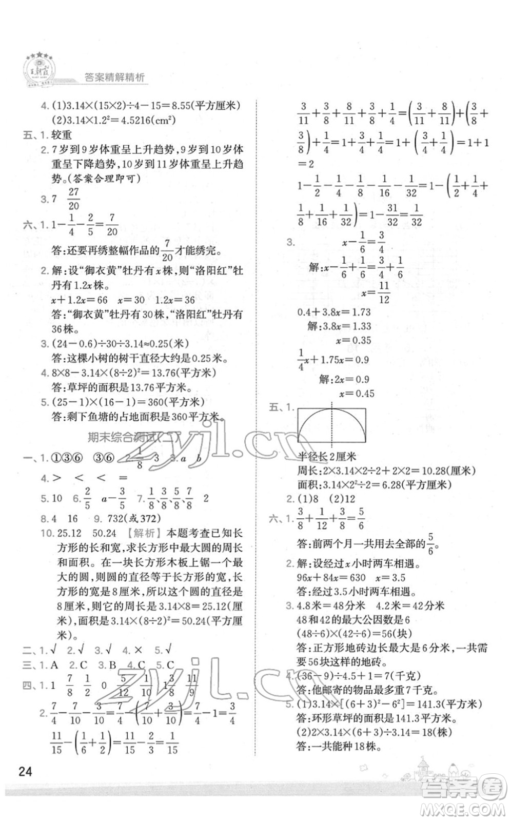 江西人民出版社2022王朝霞創(chuàng)維新課堂同步優(yōu)化訓(xùn)練五年級(jí)數(shù)學(xué)下冊(cè)SJ蘇教版答案