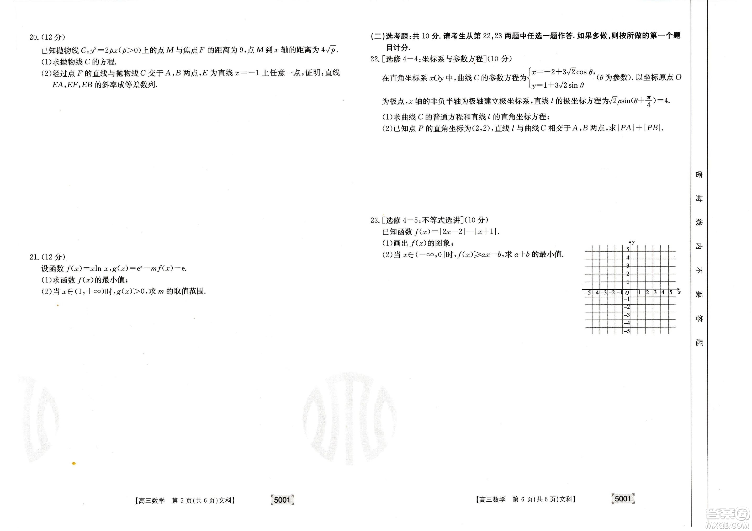 2022年金太陽高三聯(lián)考5001C文科數(shù)學(xué)試題及答案