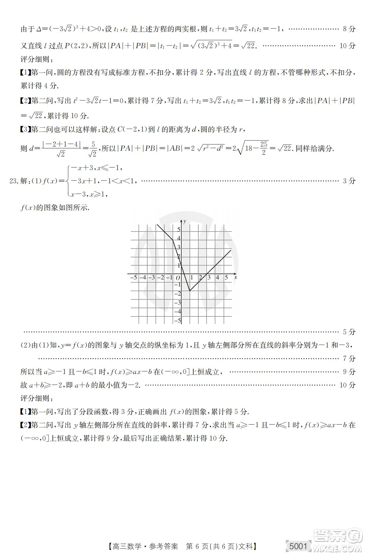 2022年金太陽高三聯(lián)考5001C文科數(shù)學(xué)試題及答案