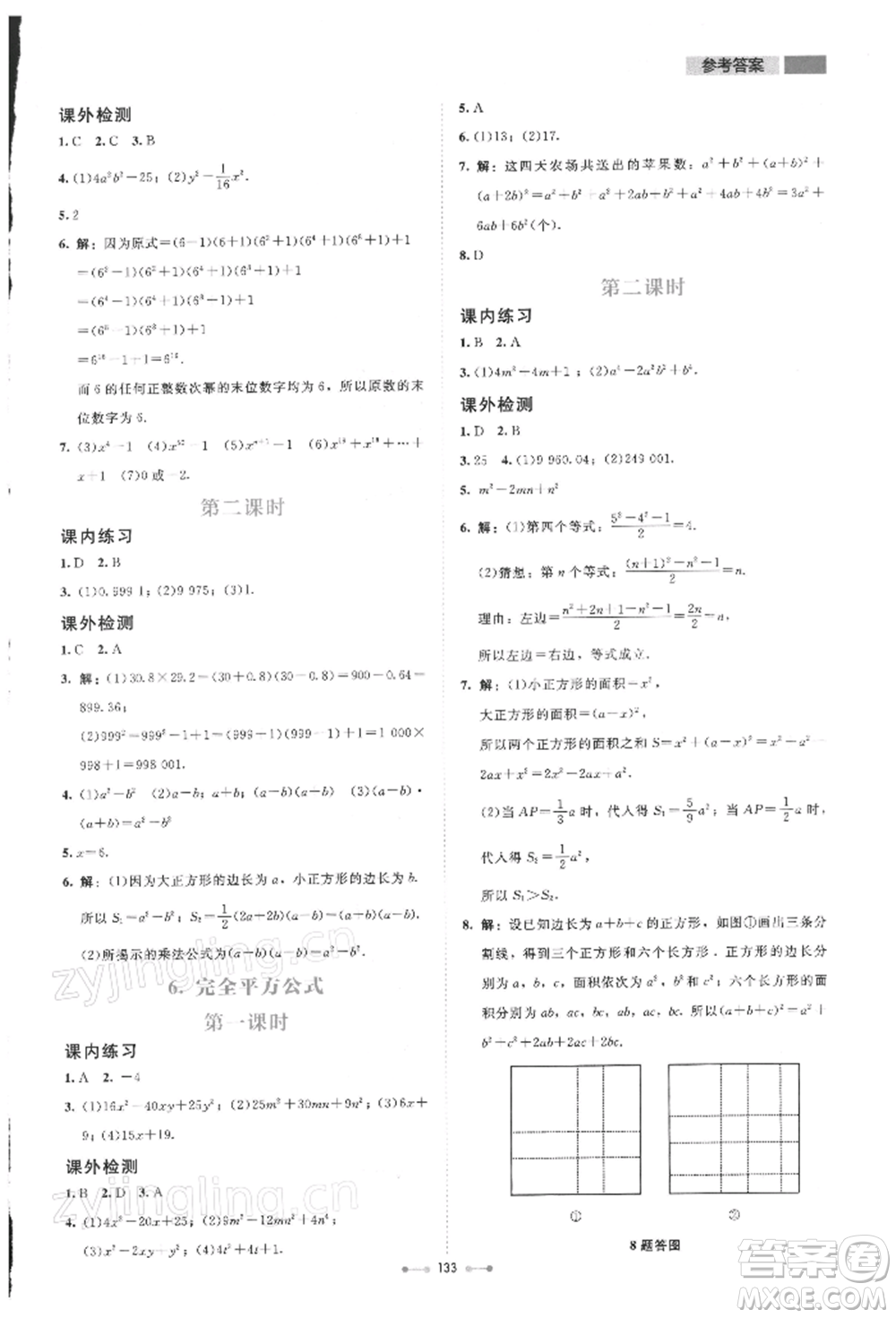 北京師范大學(xué)出版社2022伴你學(xué)七年級下冊數(shù)學(xué)北師大版參考答案