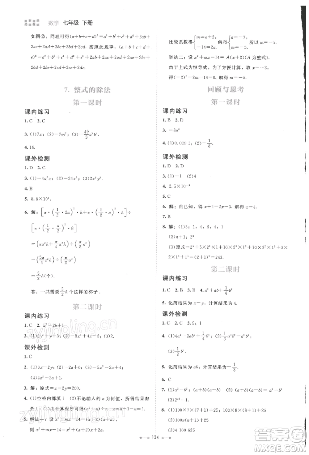 北京師范大學(xué)出版社2022伴你學(xué)七年級下冊數(shù)學(xué)北師大版參考答案