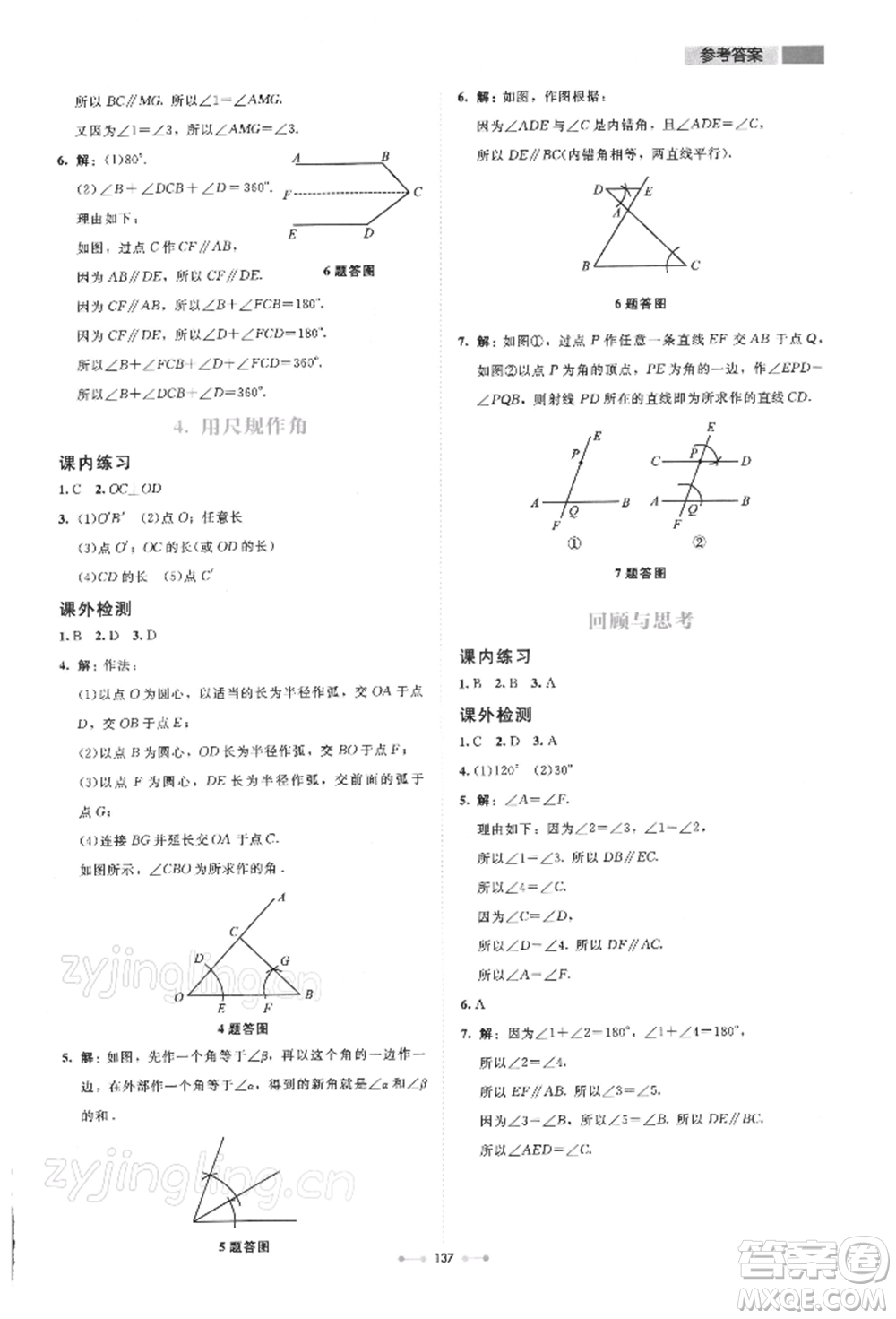 北京師范大學(xué)出版社2022伴你學(xué)七年級下冊數(shù)學(xué)北師大版參考答案