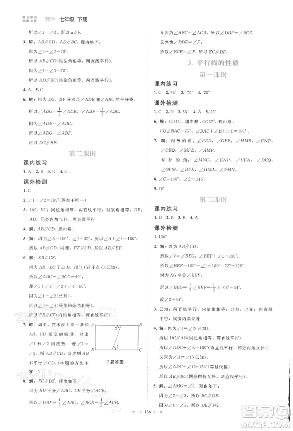 北京師范大學(xué)出版社2022伴你學(xué)七年級下冊數(shù)學(xué)北師大版參考答案