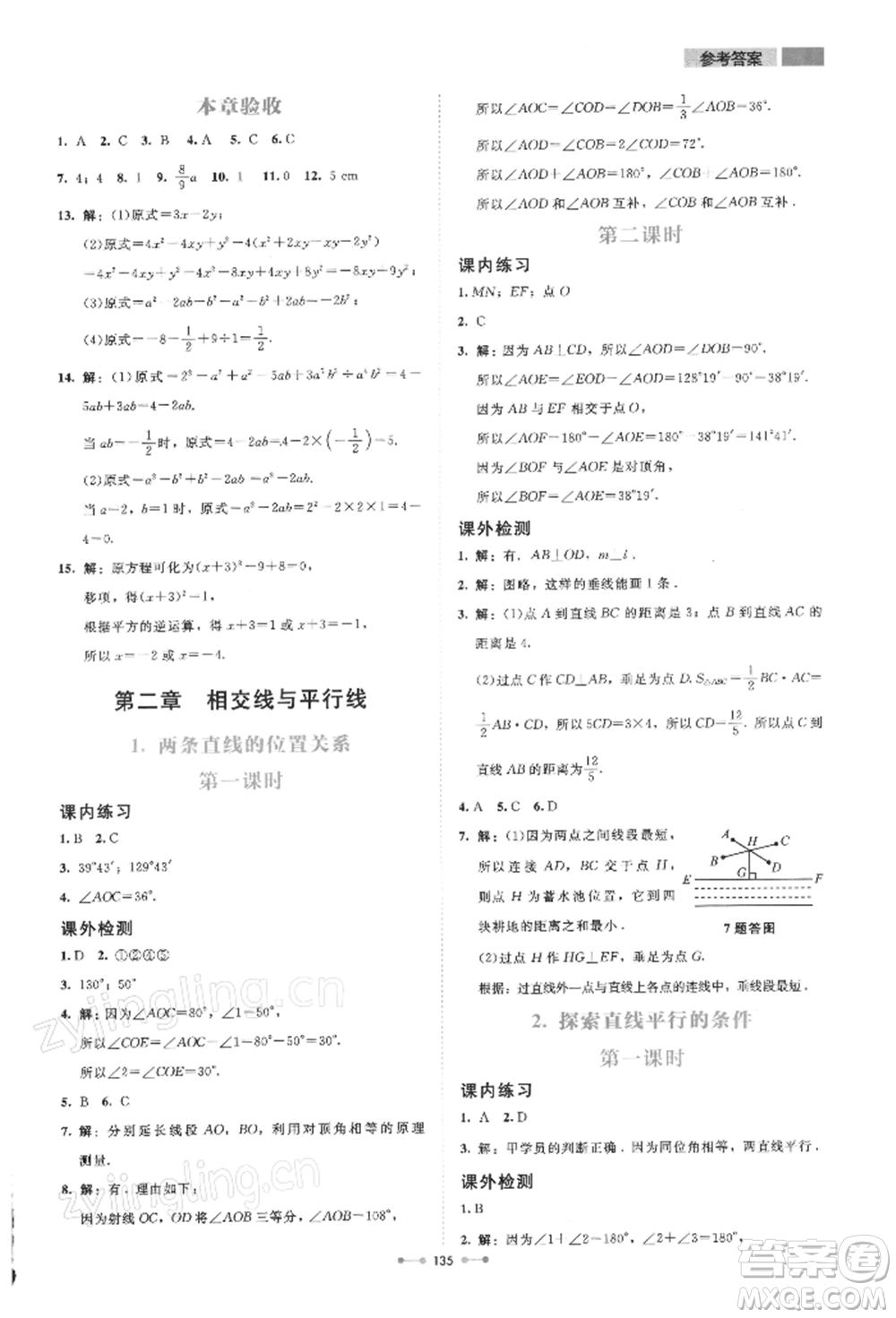 北京師范大學(xué)出版社2022伴你學(xué)七年級下冊數(shù)學(xué)北師大版參考答案