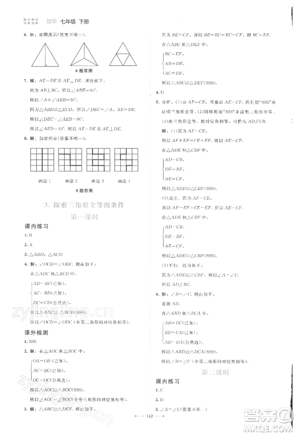 北京師范大學(xué)出版社2022伴你學(xué)七年級下冊數(shù)學(xué)北師大版參考答案