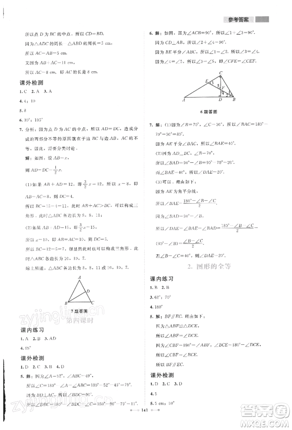 北京師范大學(xué)出版社2022伴你學(xué)七年級下冊數(shù)學(xué)北師大版參考答案