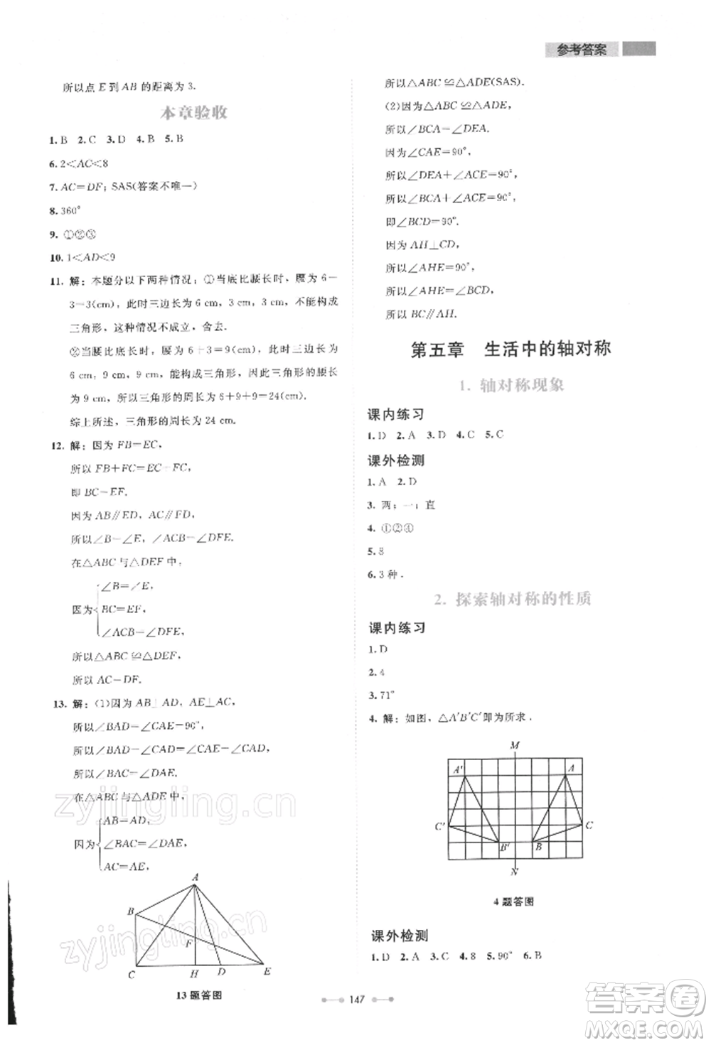 北京師范大學(xué)出版社2022伴你學(xué)七年級下冊數(shù)學(xué)北師大版參考答案