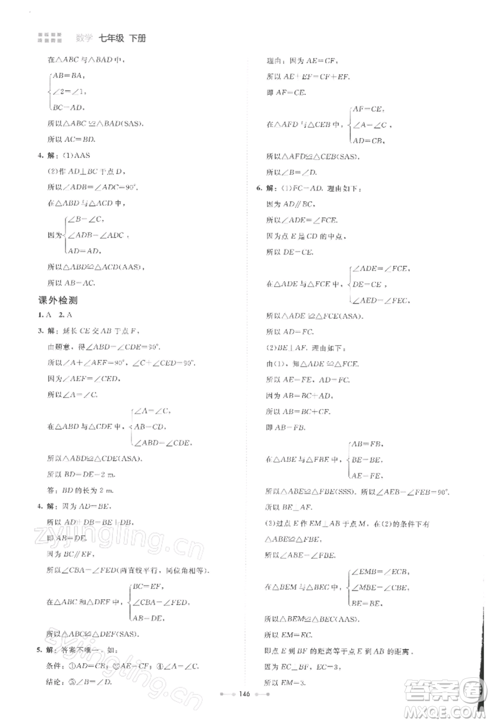 北京師范大學(xué)出版社2022伴你學(xué)七年級下冊數(shù)學(xué)北師大版參考答案