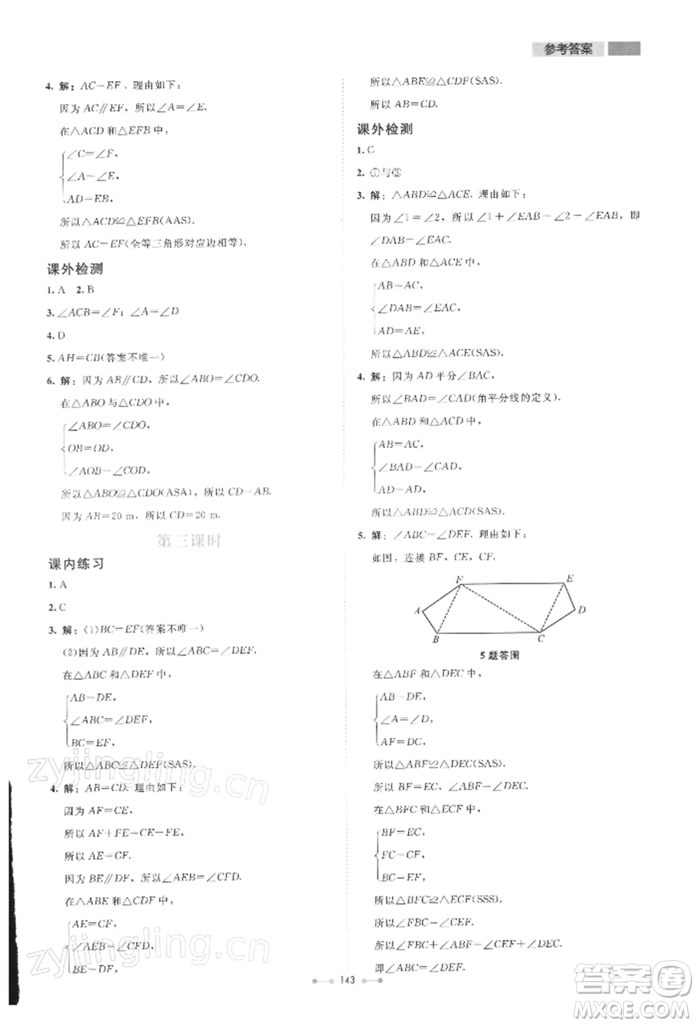 北京師范大學(xué)出版社2022伴你學(xué)七年級下冊數(shù)學(xué)北師大版參考答案