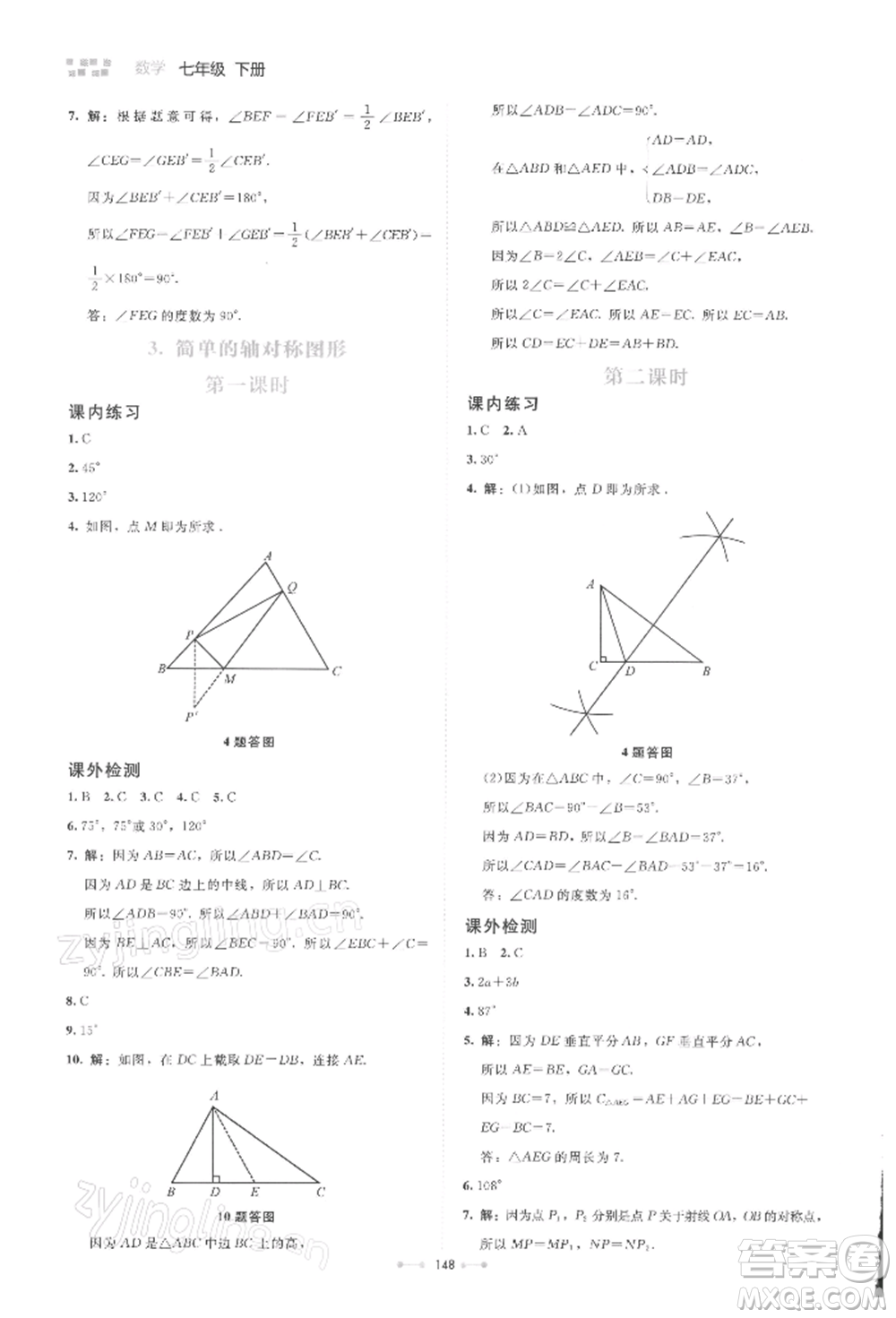 北京師范大學(xué)出版社2022伴你學(xué)七年級下冊數(shù)學(xué)北師大版參考答案