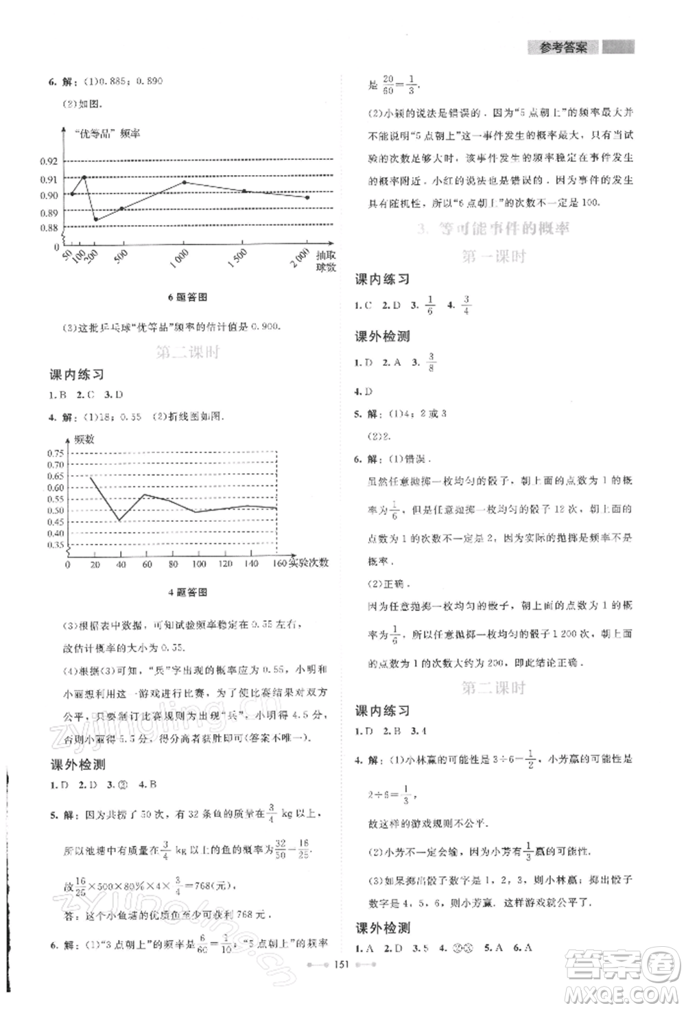 北京師范大學(xué)出版社2022伴你學(xué)七年級下冊數(shù)學(xué)北師大版參考答案