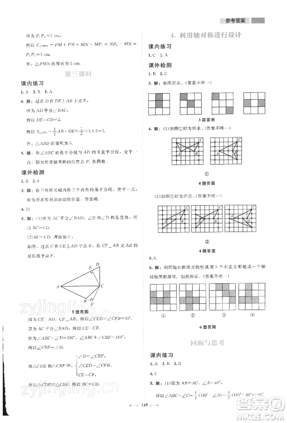 北京師范大學(xué)出版社2022伴你學(xué)七年級下冊數(shù)學(xué)北師大版參考答案