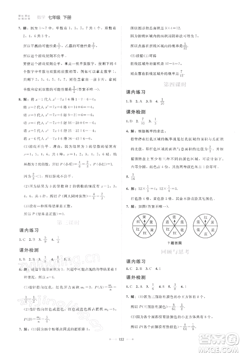 北京師范大學(xué)出版社2022伴你學(xué)七年級下冊數(shù)學(xué)北師大版參考答案