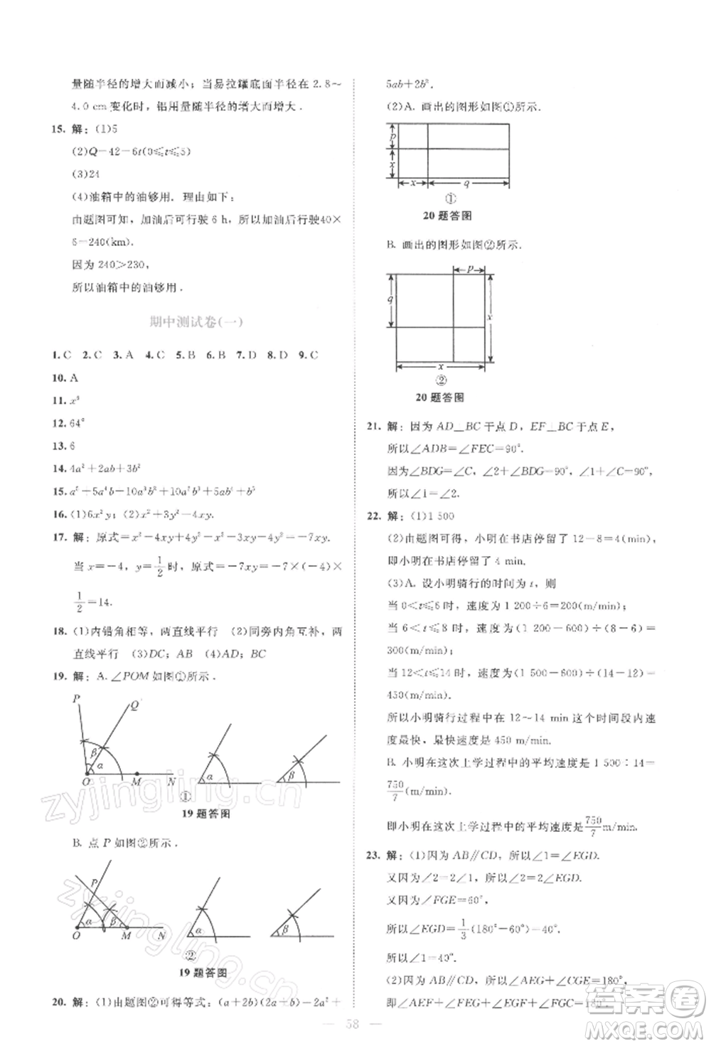 北京師范大學(xué)出版社2022伴你學(xué)七年級下冊數(shù)學(xué)北師大版參考答案