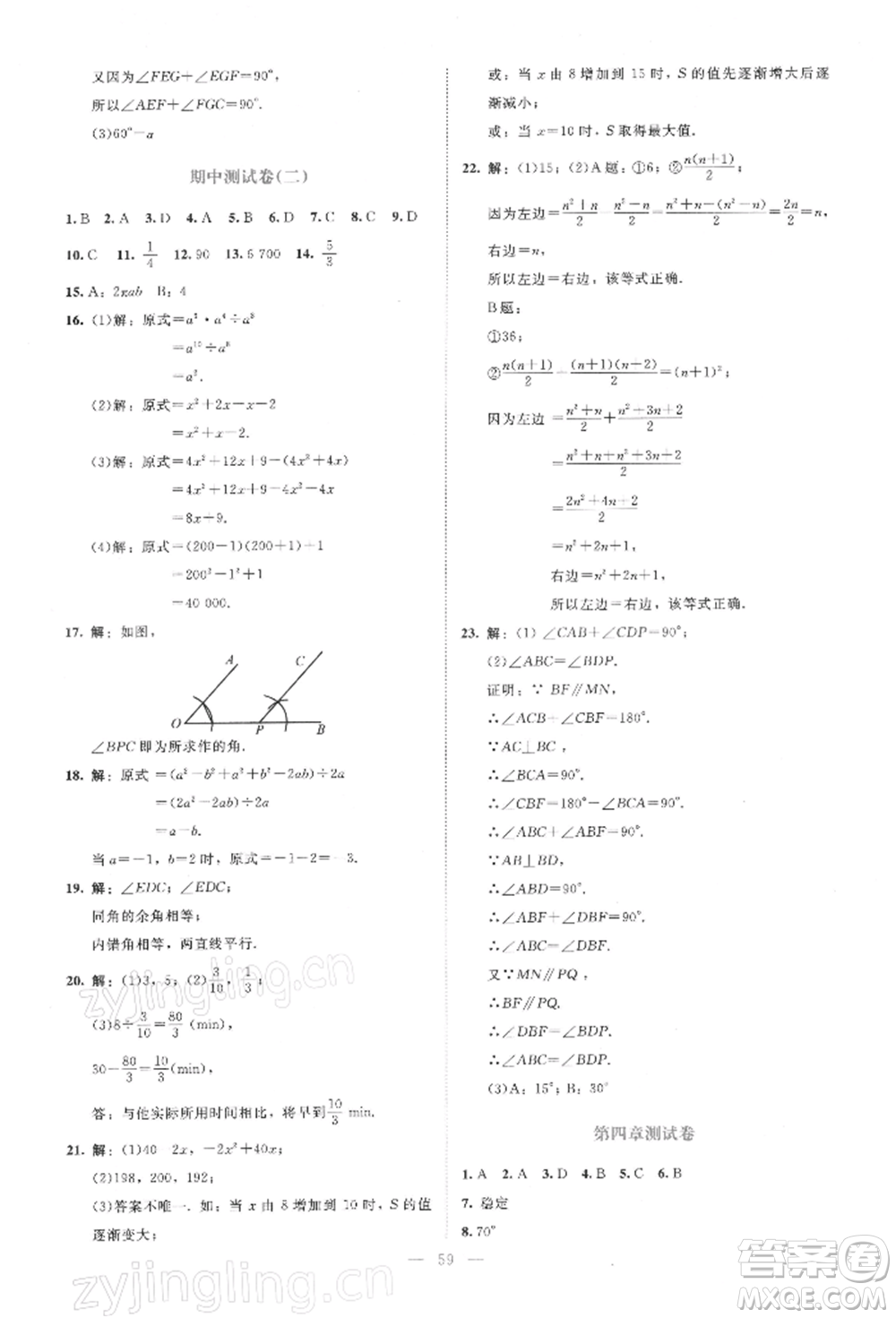 北京師范大學(xué)出版社2022伴你學(xué)七年級下冊數(shù)學(xué)北師大版參考答案