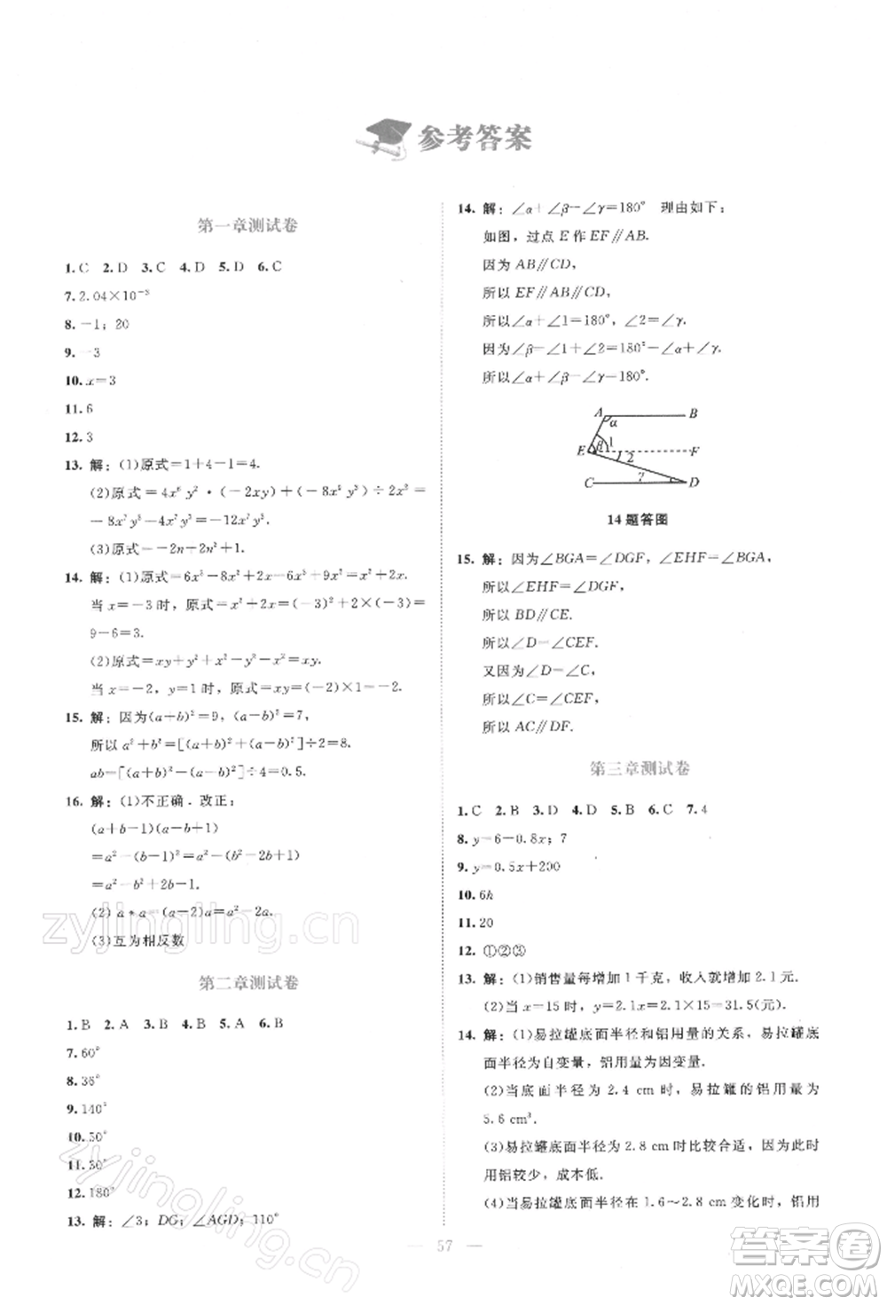 北京師范大學(xué)出版社2022伴你學(xué)七年級下冊數(shù)學(xué)北師大版參考答案