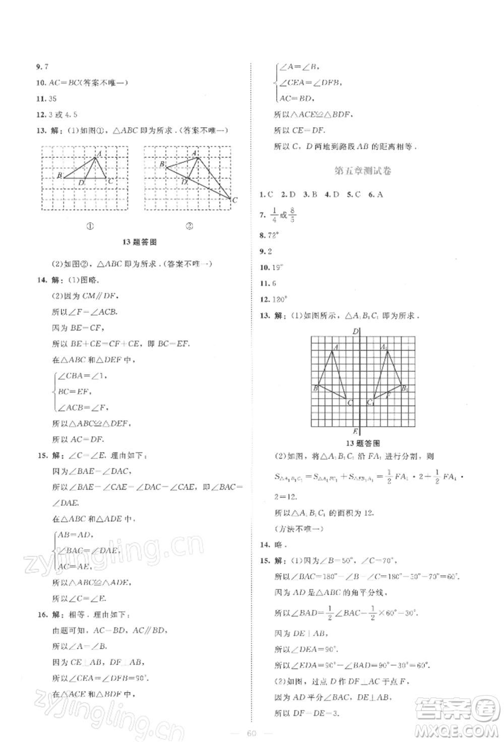 北京師范大學(xué)出版社2022伴你學(xué)七年級下冊數(shù)學(xué)北師大版參考答案